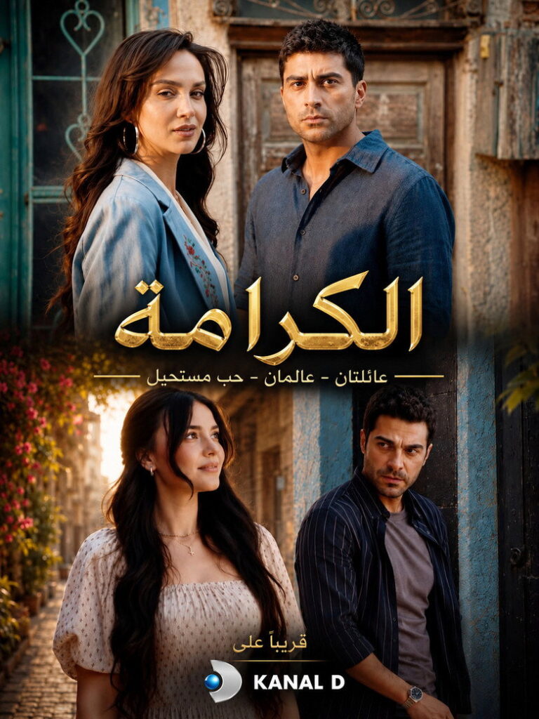 مشاهدة مسلسل الكرامة الحلقة 5 مترجمة