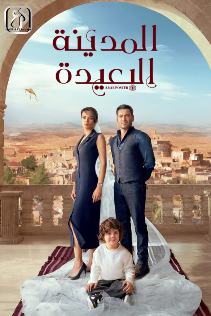 مشاهدة مسلسل المدينة البعيدة الموسم الثالث الحلقة 3 مترجمة
