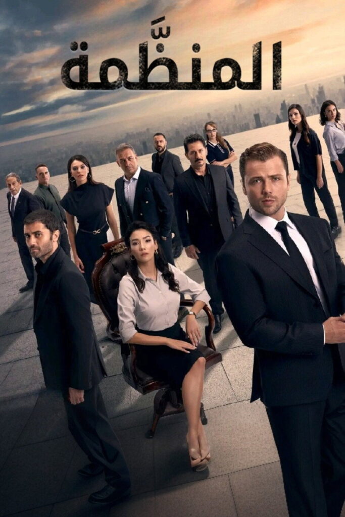 مشاهدة مسلسل المنظمة الموسم السابع الحلقة 3 مترجمة