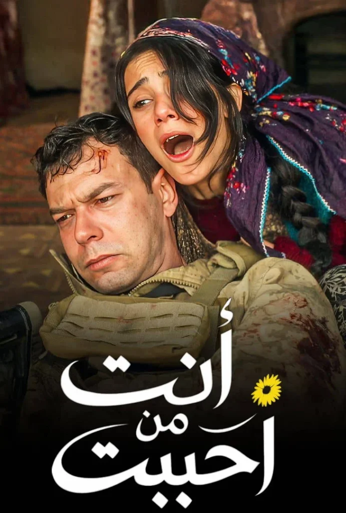 مشاهدة مسلسل انت من احب الموسم الثاني الحلقة 4 مترجمة