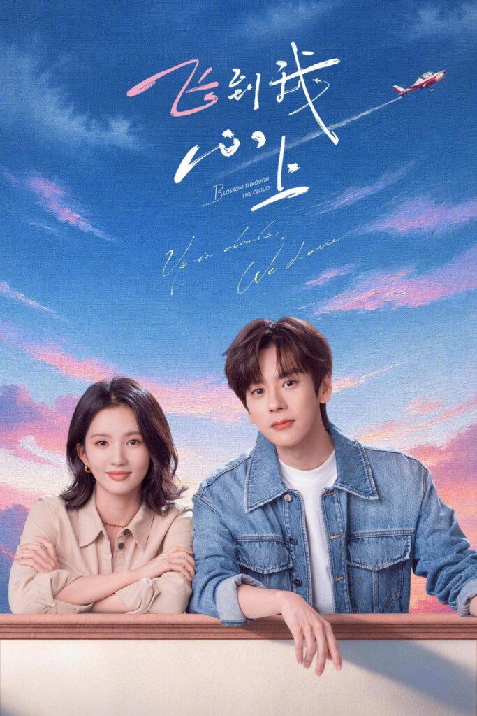مشاهدة مسلسل تزهر بين الغيوم Blossom Through The Cloud الحلقة 10