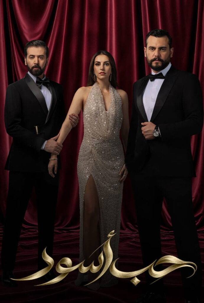 مشاهدة مسلسل حب أسود الحلقة 10 العاشرة اونلاين