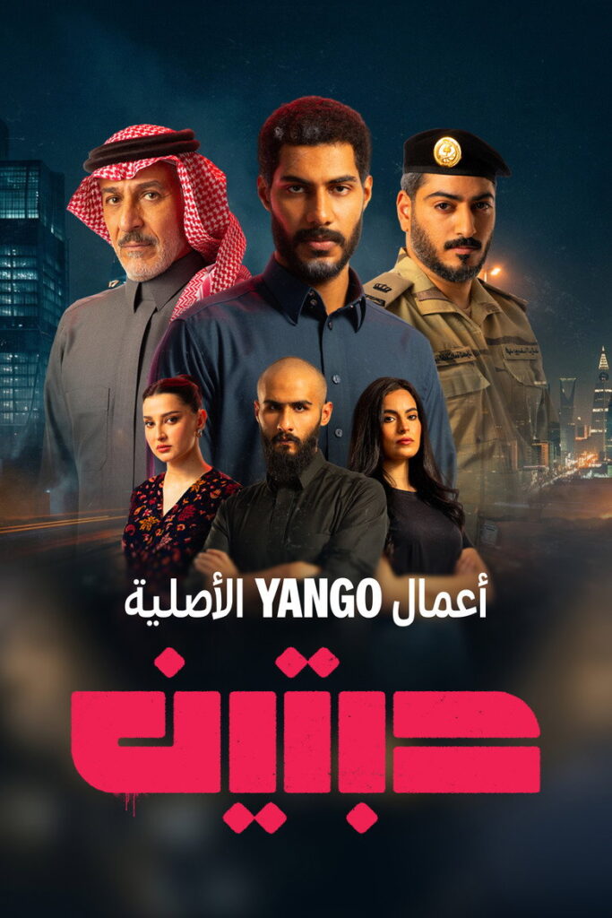 مشاهدة مسلسل حبتين الحلقة 5 الخامسة اونلاين