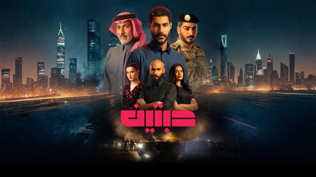 مشاهدة مسلسل حبتين الحلقة 6 السادسة اونلاين