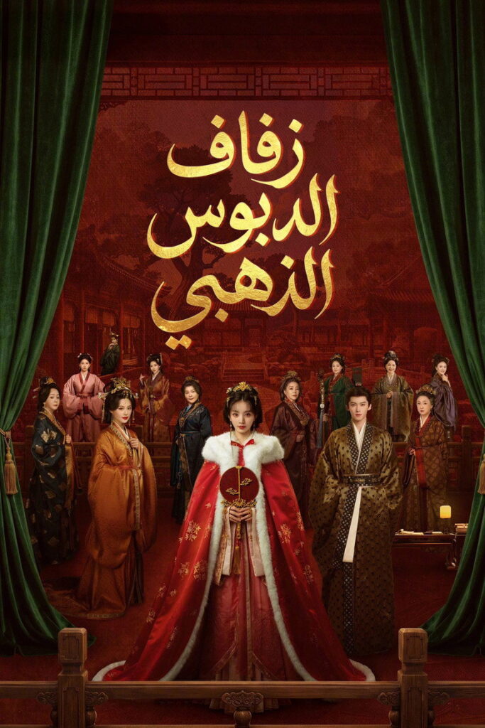 مشاهدة مسلسل حيث يسقط القناع Where The Mask Ends الحلقة 10