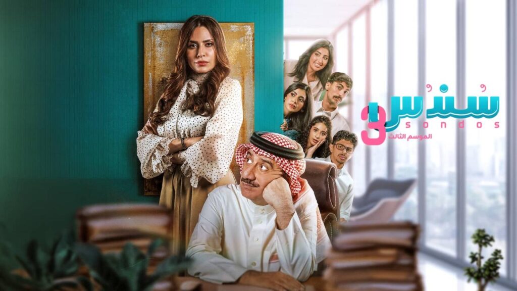 مشاهدة مسلسل سندس 3 الحلقة 24 الرابعة والعشرون اونلاين