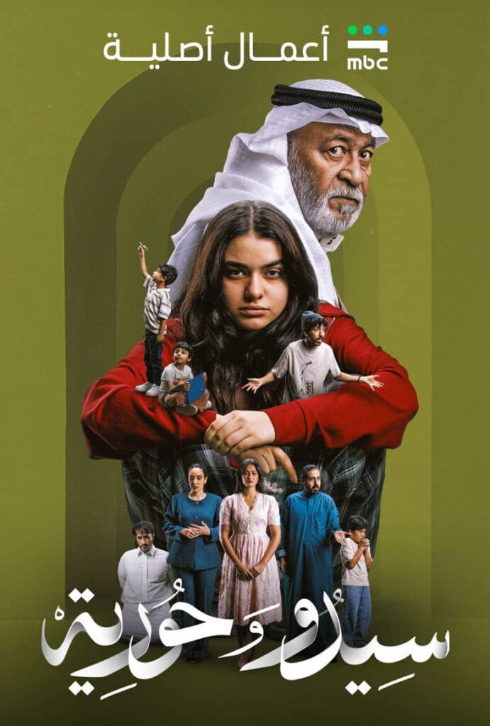 مشاهدة مسلسل سيدو وحورية الحلقة 4 الرابعة اونلاين