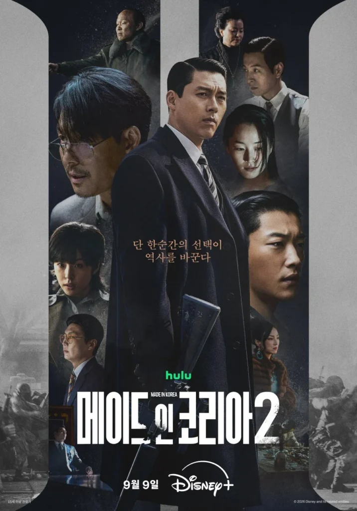 مشاهدة مسلسل صنع في كوريا Made In Korea Season 2 الحلقة 5