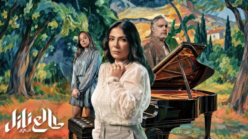 مشاهدة مسلسل طالع نازل: الحب اللي كان الحلقة 3 الثالثة اونلاين