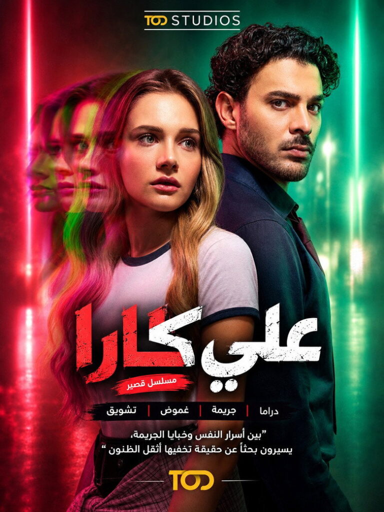 مشاهدة مسلسل علي كارا الحلقة 9 مترجمة