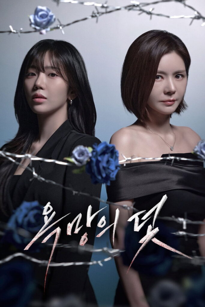 مشاهدة مسلسل فخ يُدعى الرغبة A Trap Called Desire الحلقة 31