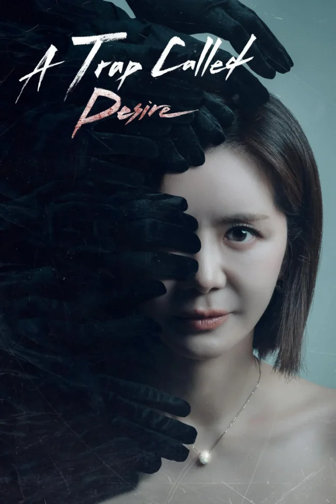 مشاهدة مسلسل فخ يُدعى الرغبة A Trap Called Desire الحلقة 44