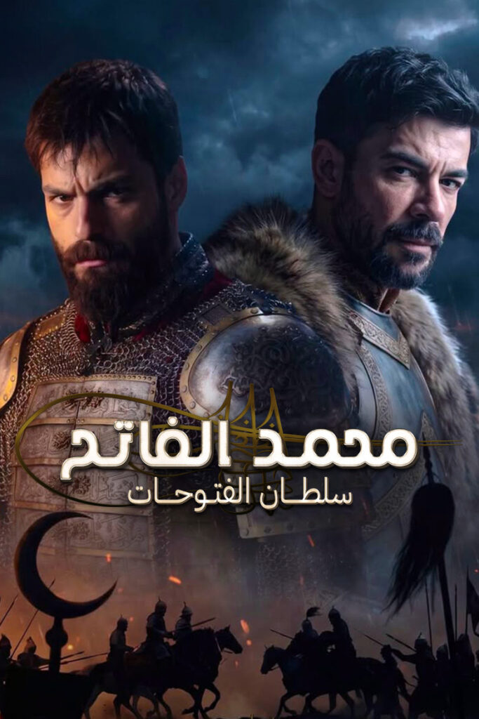 مشاهدة مسلسل محمد الفاتح سلطان الفتوحات الحلقة 87 مترجمة اونلاين