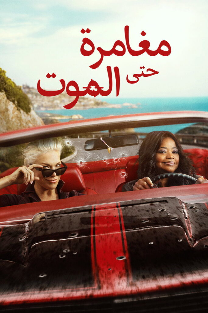 مشاهدة مسلسل مغامرة حتى الموت الموسم الاول الحلقة 8 الثامنة والاخيرة مدبلجة اونلاين