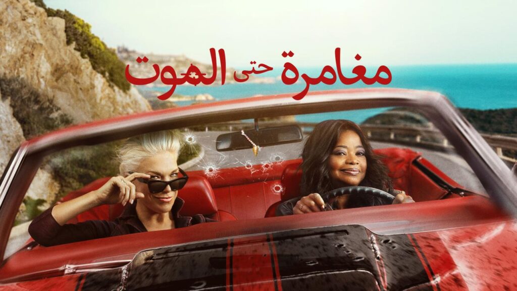مشاهدة مسلسل مغامرة حتى الموت الموسم الاول الحلقة 8 الثامنة والاخيرة مدبلجة اونلاين